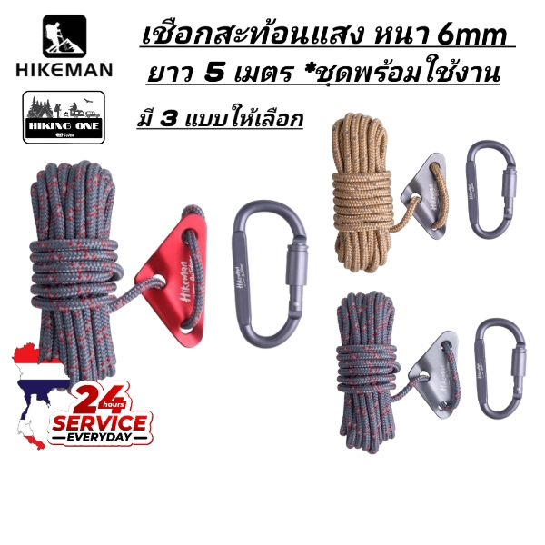 HIKEMAN เชือกลมสะท้อนแสงแขวนเร็ว 6mm 5m ทนต่อแรงดึง โพลีเอสเตอร์ความแข็งแรงสูง กางเต็นท์เสร็จเร็ว