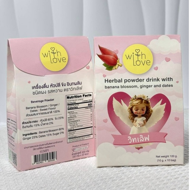 สมุนไพรคุณแม่ หลังคลอด ตราวิทเลิฟ  ชนิดผงพร้อมชง 1 กล่อง 10 ซอง