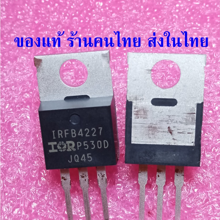 IRFB4227 TO-220 Mosfet มอสเฟต ยี่ห้อ IR / Infineon Technologies ราคาต่อ 1 ตัว ส่งจากในไทย