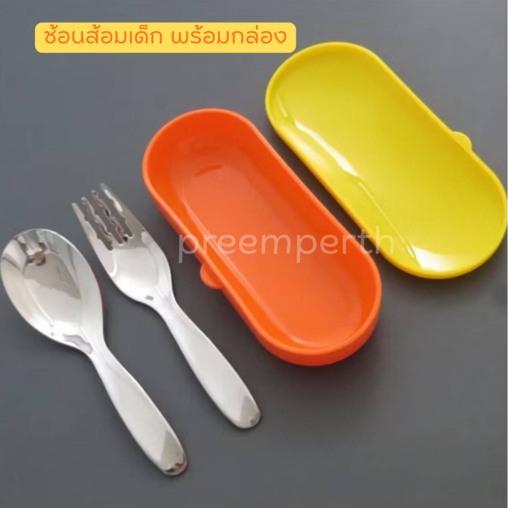 Preemperth-ช้อนส้อมเด็ก สแตนเลส 316 พร้อมกล่องจัดเก็บ แบบพกพา สำหรับเด็กและนักเรียน