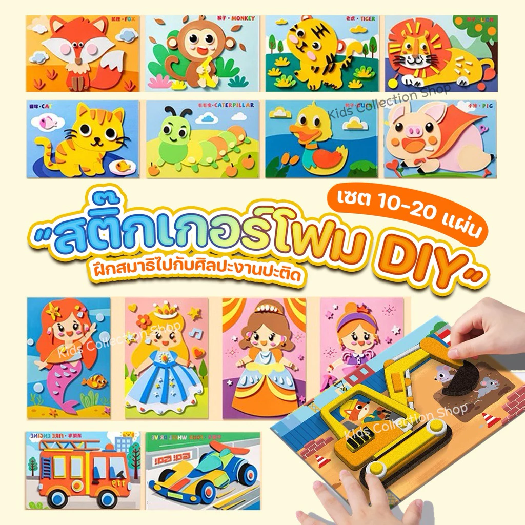 สติ๊กเกอร์โฟม DIY เซต 10-20 แผ่น โฟมแผ่นนูนมีกาวในตัว ลอกออกติดได้เลย ด้านหลังระบายสีได้ ลายน่ารักสีสันสดใส