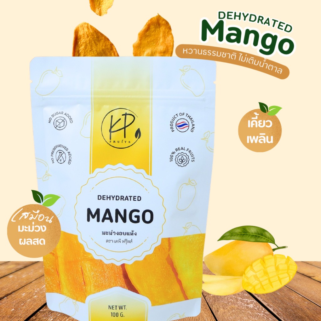 มะม่วงอบแห้ง (Dried Mango) สด ใหม่ จากมะม่วง100% ไม่ใส่น้ำตาล ไม่ใส่สารปรุงแต่ง ทานแล้วไม่อ้วนDried Mango No ad