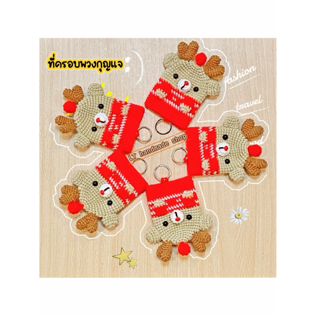 พวงกุญแจ key cover ใช้ครอบกุญแจบ้าน รถ