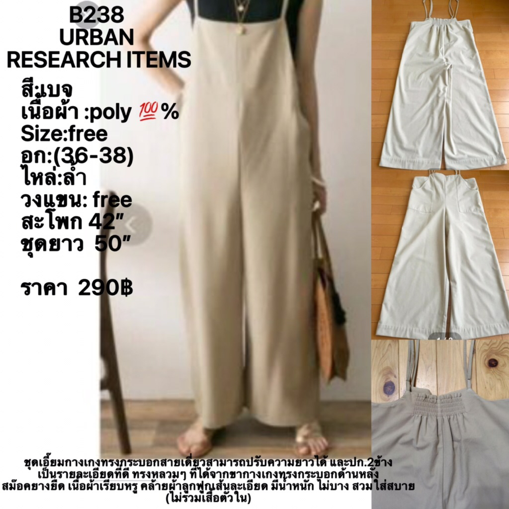 B238 URBAN RESEARCH ITEMS ชุดเอี๊ยมกางเกงทรงกระบอกสายเดี่ยว