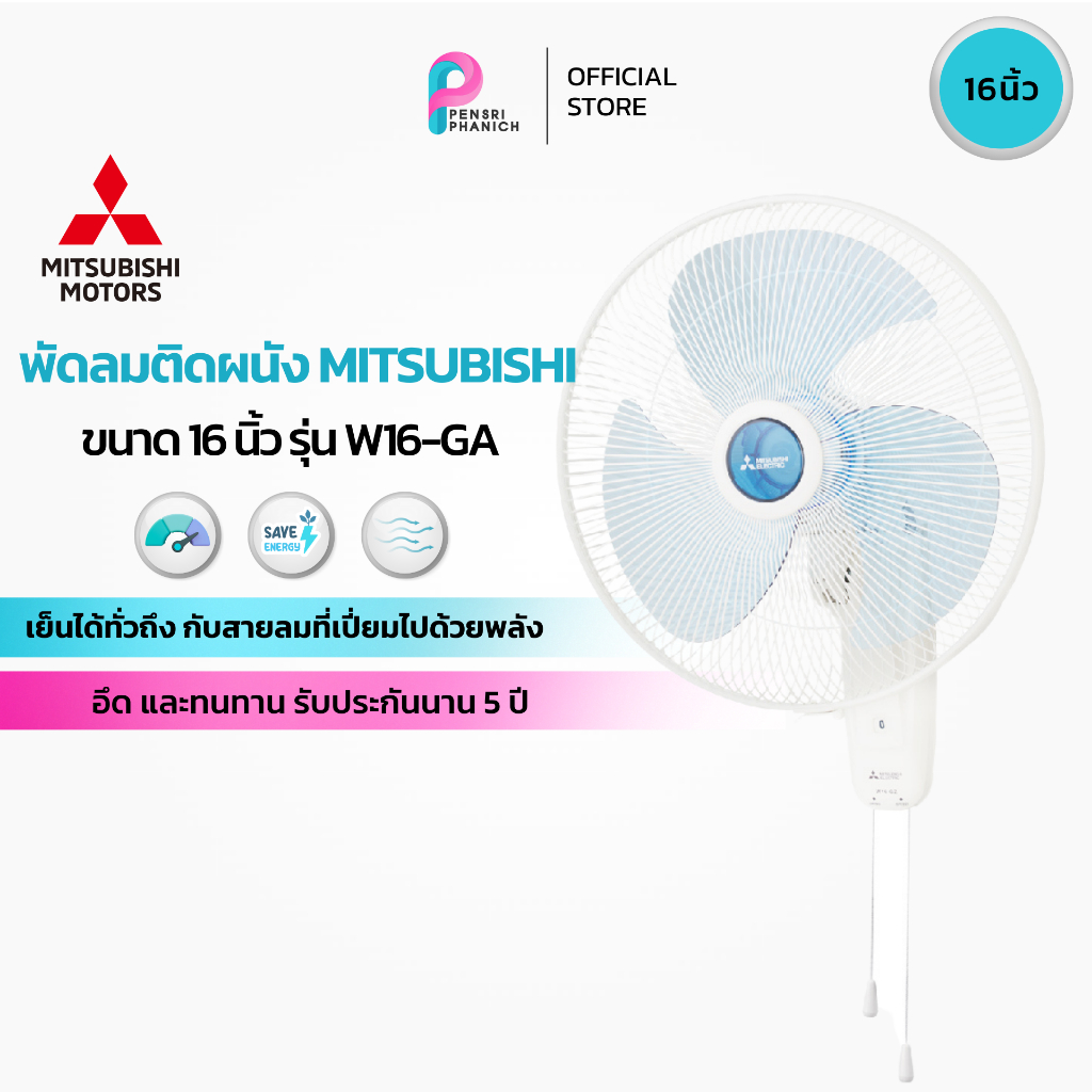 พัดลมติดผนัง Mitsubishi ขนาด 16 นิ้ว รุ่น W16-GA