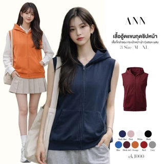 เสื้อกั๊กฮู้ด แขนกุด สไตล์สปอร์ต ซิปหน้าสวมง่าย พร้อมกระเป๋าหน้าท้อง ผ้า Cotton ยืดหยุ่นนุ่มสบาย มีให้เลือกหลายสี#ck1000