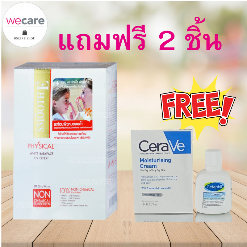 SMOOTH E PHYSICAL SUNSCREEN CREAM SPF50 WHITE 40G smooth e