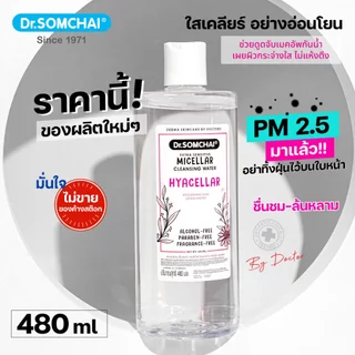 Dr.Somchai เอ็กซ์ตร้า เซนซิทีฟ ไมเซลล่าร์ คลีนซิ่ง วอเตอร์ Dr.Somchai Extra Sensitive Micellar Cleansing Water