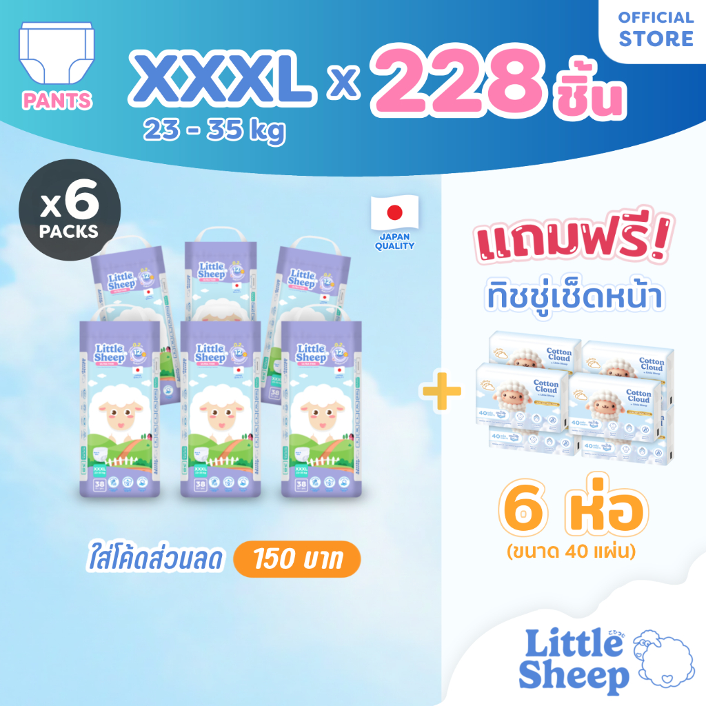 [6 แถม 6] Little Sheep XXXL x6 แพ็ก 228 ชิ้น ฟรีทิชชู่เช็ดหน้า x6 กางเกงผ้าอ้อมเด็ก บาง นุ่ม แห้งสบาย [ส่งฟรี]