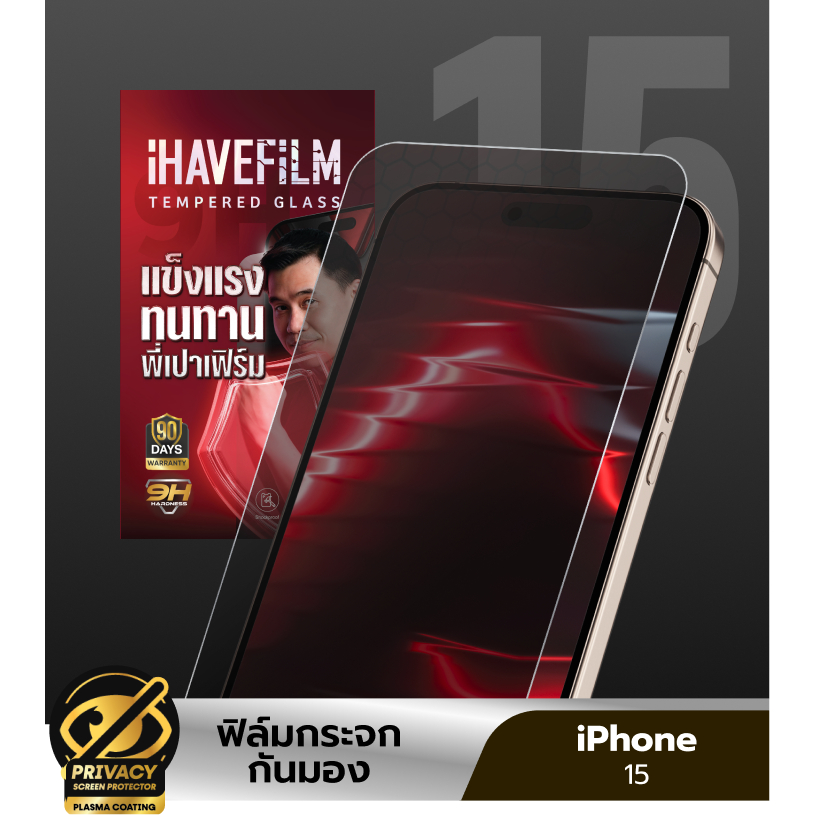 ฟิล์มกระจกกันมอง iPhone 15 / 16 เต็มจอ Privacy Tempered รูปที่ 3