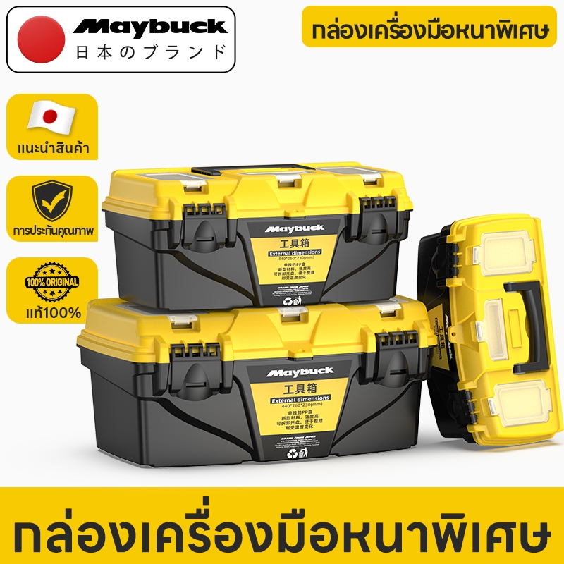 Maybuck Japan กล่องเครื่องมือช่าง แบบพกพา กล่องเก็บชิ้นส่วนเครื่องมือไฟฟ้า มีหลายขนาด