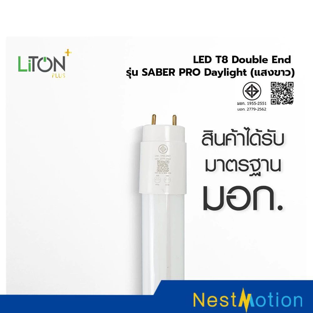 หลอดไฟ LiTON LED T8 Double End รุ่น SABER PRO Daylight (แสงขาว)
