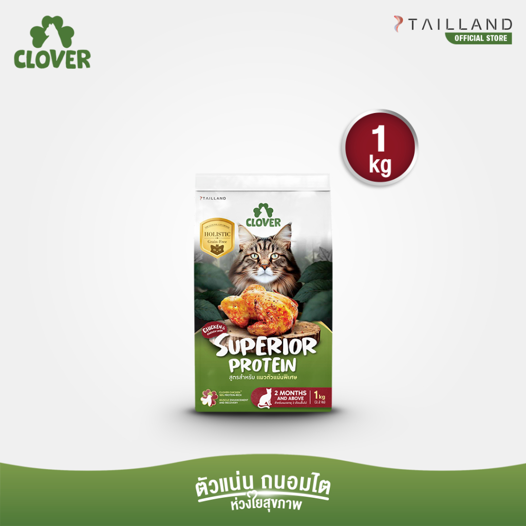 Clover สูตร Superior Protein (1 kg) ตัวแน่นพิเศษแน่ สำหรับแมวตัวแน่นพิเศษ อาหารแมว holistic grain-free ตัวแน่น ถนอมไต สินค้า