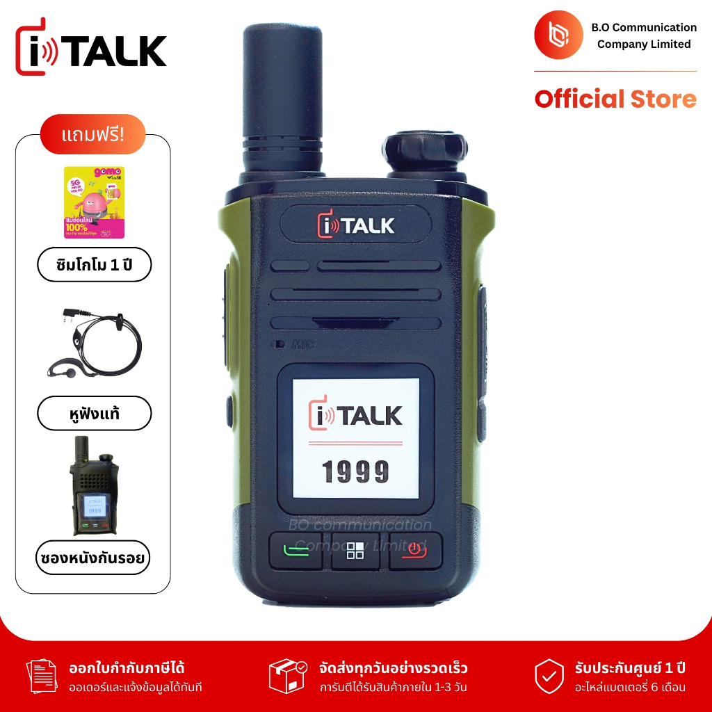 วิทยุสื่อสารใส่ซิม iTalk 1999 รับประกัน 1 ปี สื่อสารได้ไม่จำกัดระยะทาง พกพาได้ทันที มีทะเบียนกสทช.
