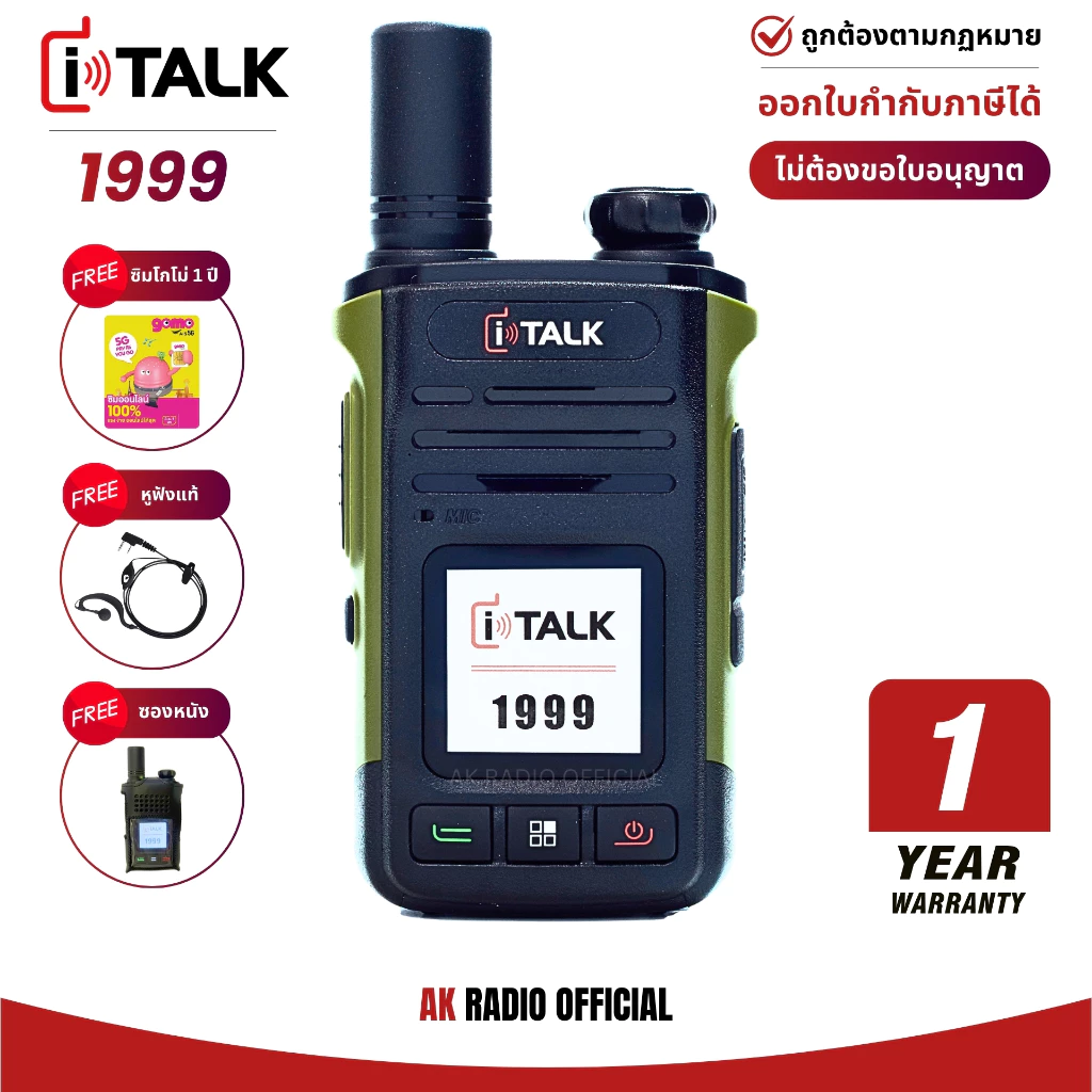 italk 1999 วิทยุใส่ซิม รับประกัน 1 ปี ของแท้ 100% สื่อสารได้แบบไม่จำกัดระยะทาง ยกเว้นใบอนุญาตพกพา