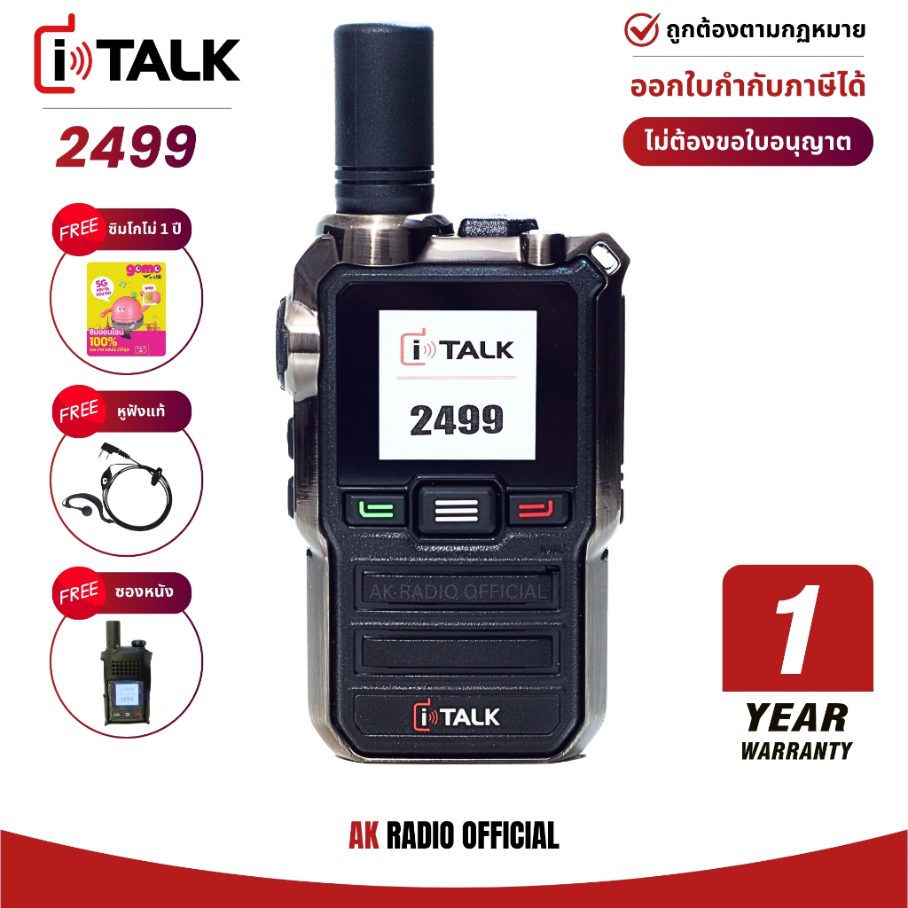 italk 2499 วิทยุใส่ซิม รับประกัน 1 ปี ของแท้ 100% สื่อสารได้แบบไม่จำกัดระยะทาง ยกเว้นใบอนุญาตพกพา