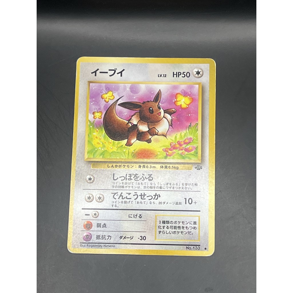 【C】Eevee เย็น หมายเลข 133pokemon card japanese