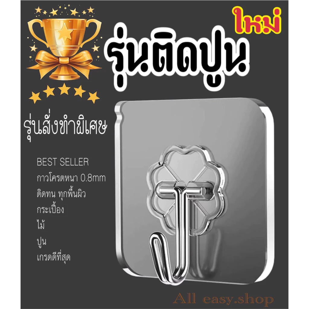 ตะขอติดปูนได้100% ตะขอติดกำแพง ตะขอแขวนหน้าต่าง ตะขอติดผนังแบบกระจายน้ำหนัก ตะขอแขวนแบบแปะ