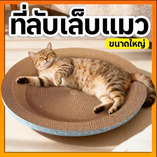 ที่ลับเล็บแมว+แคทนิป อ่างลับเล็บ ของเล่นที่นอนแมว 2in1 แผ่นลับเล็บ ที่ฝนเล็บสัตว์เลี้ยง เล็บแมวแมวแมวเป็นที่นอนแมว