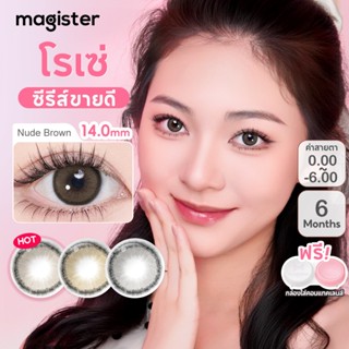 Magister คอนแทคเลนส์ 1 คู่ Light Brown Kawaii 14.0mm ขนาดมิน…