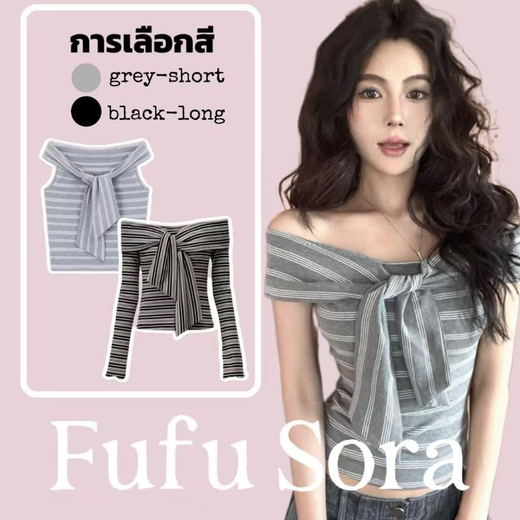 Fufu Sora.TH💕คลังสินค้าพร้อม💕ดีไซน์สวมใส่ได้หลายแบบ เสื้อยืดลายทางผูกไหล่เปิดไหล่ เสื้อกั๊กแขนกุดเข้ารูปเซ็กซี่