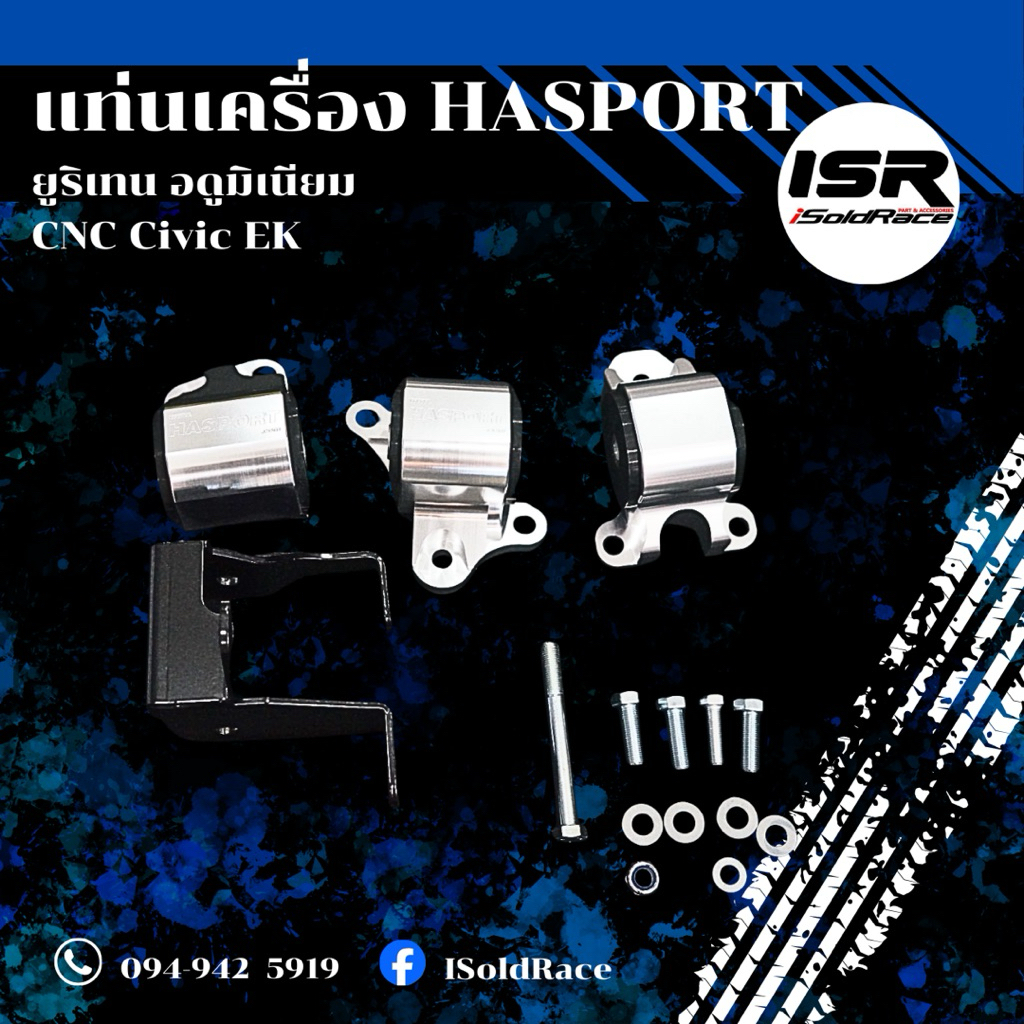 แท่นเครื่อง HASPORT ยูริเทน อลูมิเนียม CNC Civic EK