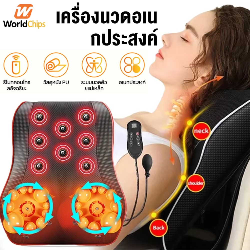 Worldchips หมอนนวดไฟฟ้า 2-in-1 เบาะนวดอเนกประสงค์ หมอนนวดไฟฟ้า อัพเกรดหัวนวดรองคอ นวดทั้งตัวในเครื่องเดียว