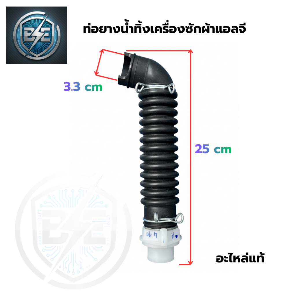 ท่อยางน้ำทิ้งเครื่องซักผ้าแอลจี LG ถังเดี่ยวอัตโนมัติ ท่อยางดำเครื่องซักผ้า 7-14 KG