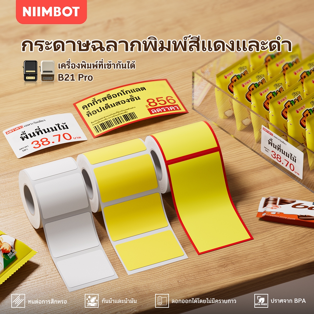 NIIMBOT B21PRO ฉลากสองสีแดงดำ พิมพ์ข้อความสีแดงดำได้ สติกเกอร์ป้ายราคาร้านค้า