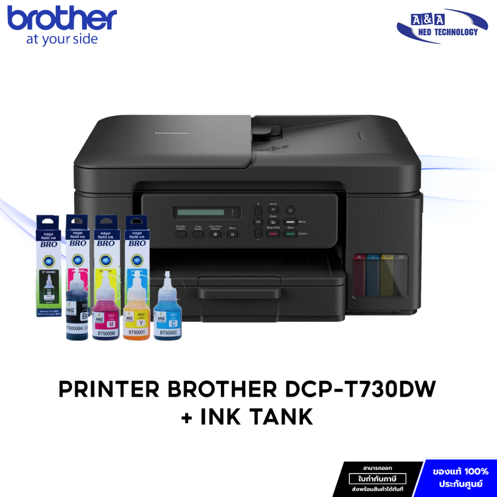 BROTHER DCP-T730DW PRINTER INK TANK เครื่องพิมพ์มัลติฟังก์ชันอิงค์เจ็ท ระบบแท็งก์
