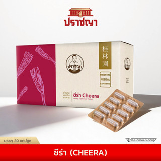 ปราชญาสมุนไพร ซีร่า Cheera  สมุนไพรไทยจีน by Prachyaherb