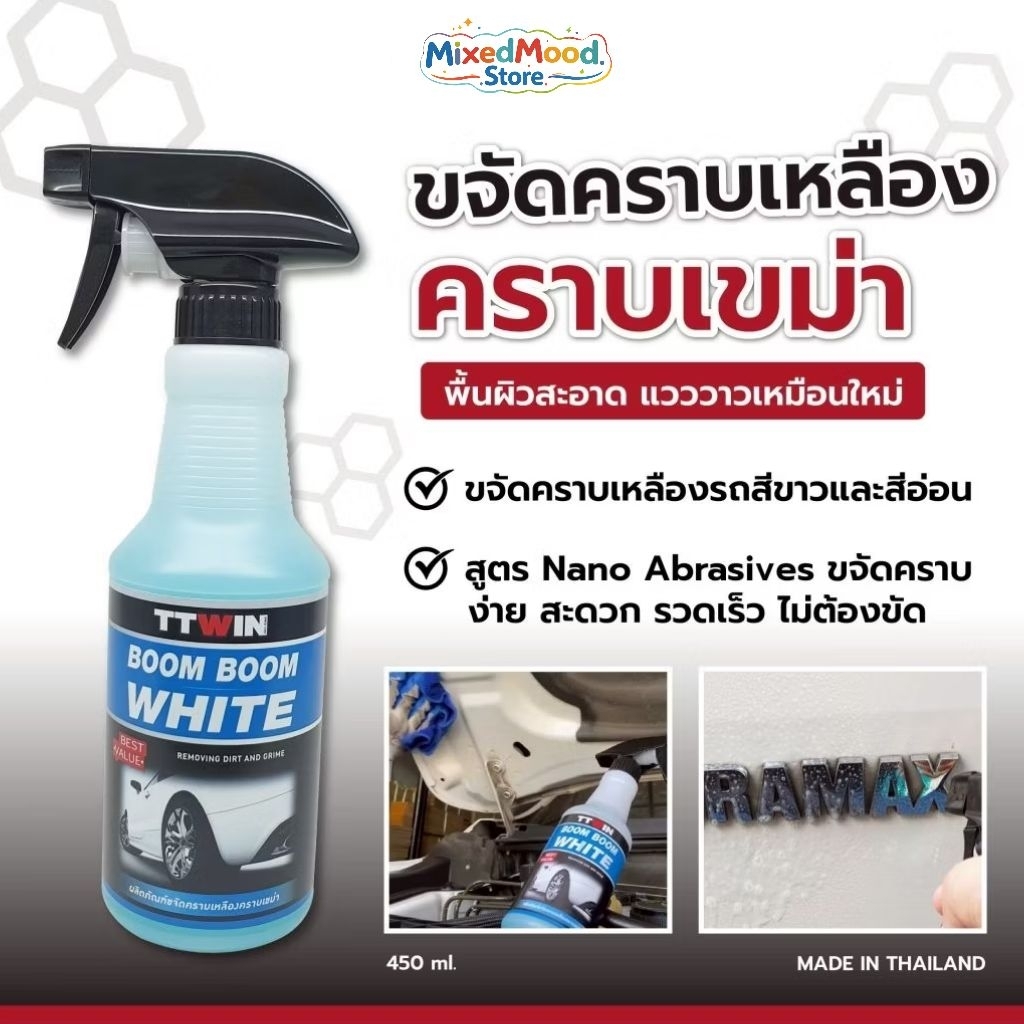 TTWIN น้ำยาจขัดคราบฝังลึกรถสีขาว คราบเหลืองคราบเขม่า แถมผ้า1ผืน