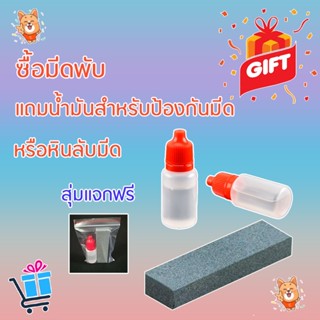 แถมฟรี น้ำมันป้องกันสนิม 10ml สำหรับอุปกรณ์โลหะ/หินลับมีด