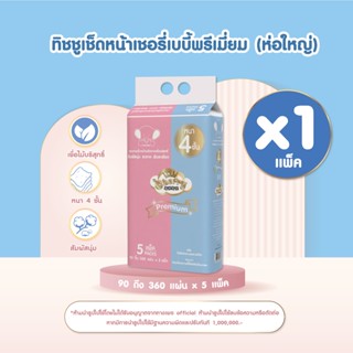 [ 1 แพ็ค 5 ห่อ ] Cherry Baby  กระดาษทิชชูหนา 4 ชั้น หนานุ่ม …