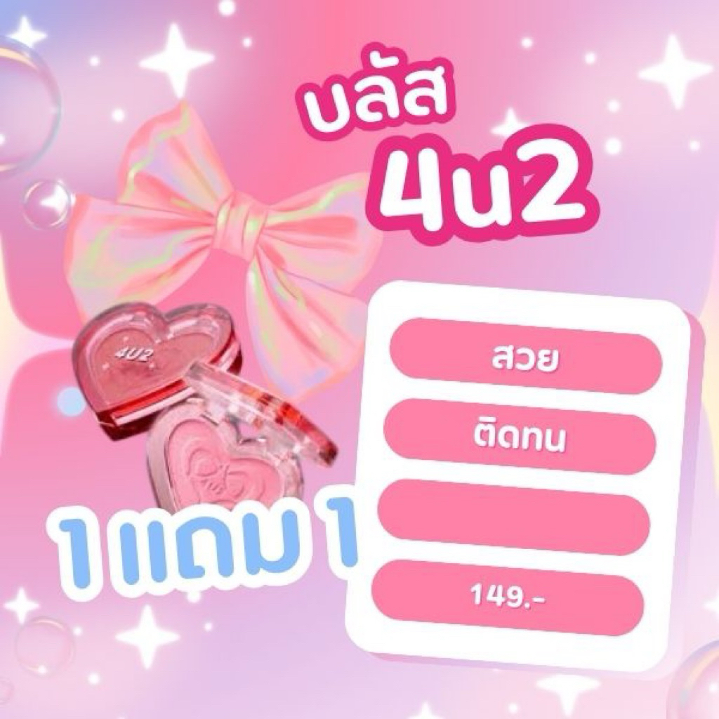 4U2 Heart Blush บลัชหัวใจ