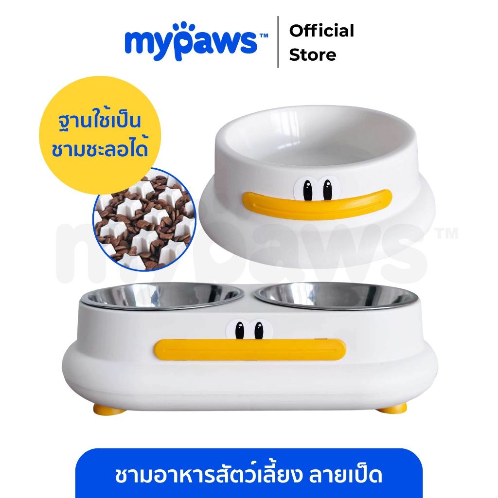 My Paws ชามอาหารสัตว์เลี้ยง มีทั้งสแตนเลสและพลาสติก ใช้เป็นชามชะลอการกินได้
