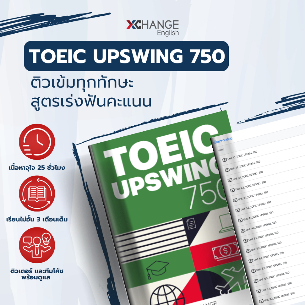 คอร์สเรียน TOEIC UPSWING 750+ คอร์สเรียน 4 Skills