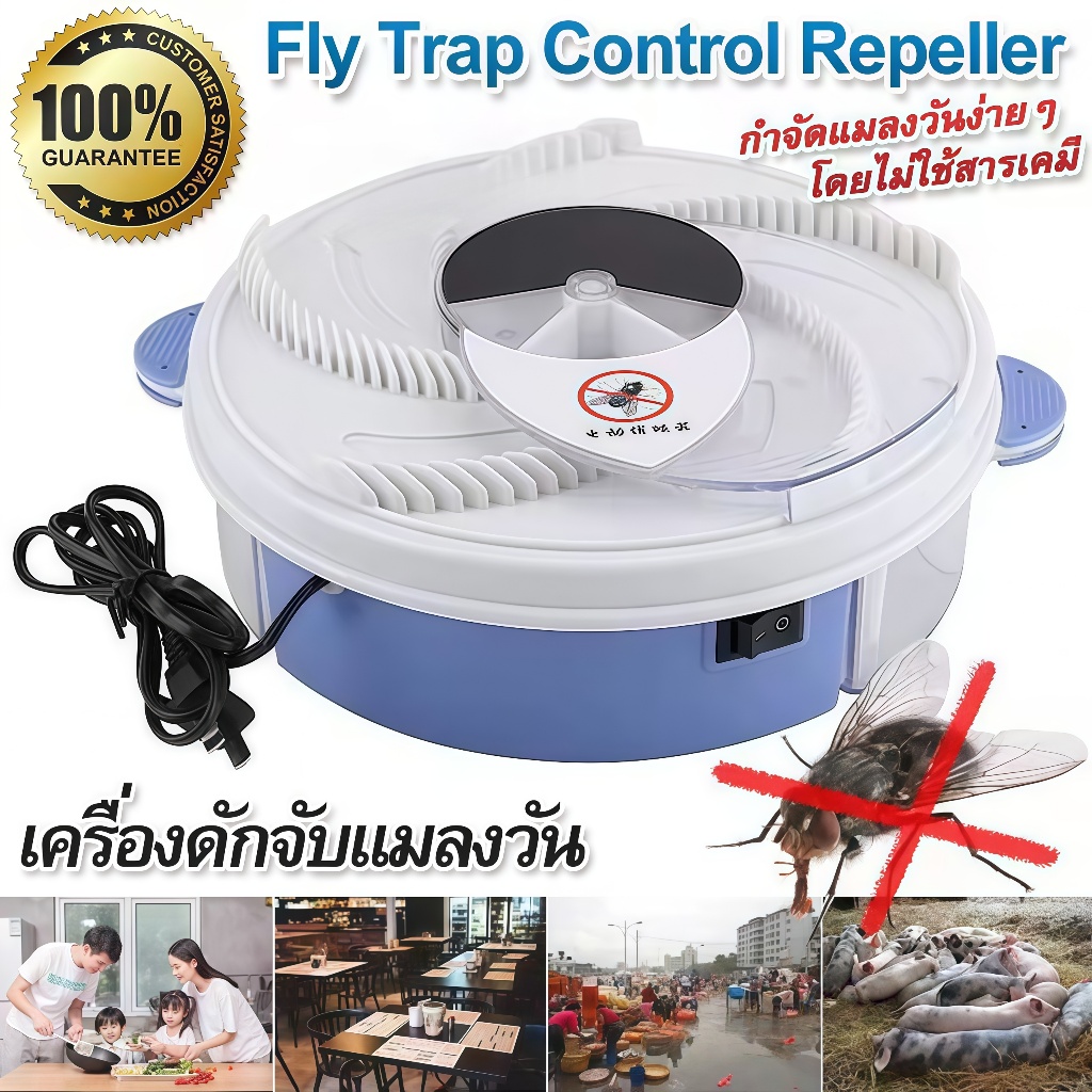 🦟รับประกัน 5 ปี🦟รุ่นใหม่ ดักแมลง กำจัดแมลงวัน ปลอดภัยไร้สารเคมี ไร้เสียงรบกวน จับแมลงวัน360° ชาร์จ USB (แถมเหยื่อซอง)