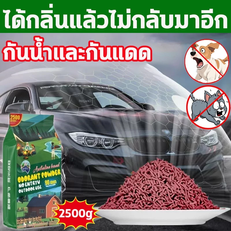 🐈10ปีไม่มีแมวจร🐈ไล่แมว ผงไล่แมว ผงโรยไล่หมาแมว 2500g ไล่สัตว์ได้อย่างรวดเร็ว สูตรเข้มข้น ไร้สารเคมี แบบไม่ทำร้ายสัตว์