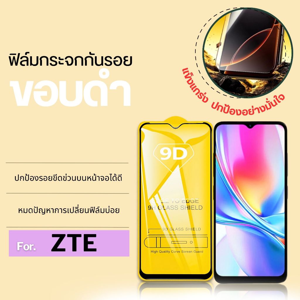 [🇰🇷360° เกาหลี] ฟิล์มกระจก เต็มจอใส ZTE blade a35 blade a35e blade v50 design blade a72 5g 9DA