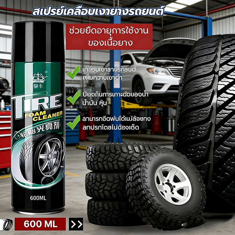 เคลือบยางดำ600MLมาตรฐานUSAเคลือบยาง น้ํายาขัดยาง ไม่จำเป็นต้องถูหรือเช็ด แค่ฉีดพ่นก็จะแวววาว!