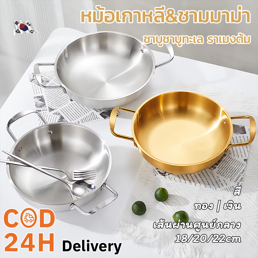 หม้อ จาน เกาหลี ช้อนส้อม(สแตนเลส304 ทอง/เงิน) หม้อชาบู หม้อราเมง ช้อนกลาง ใช้กับเตาแก๊ส เตาแม่เหล็กได้