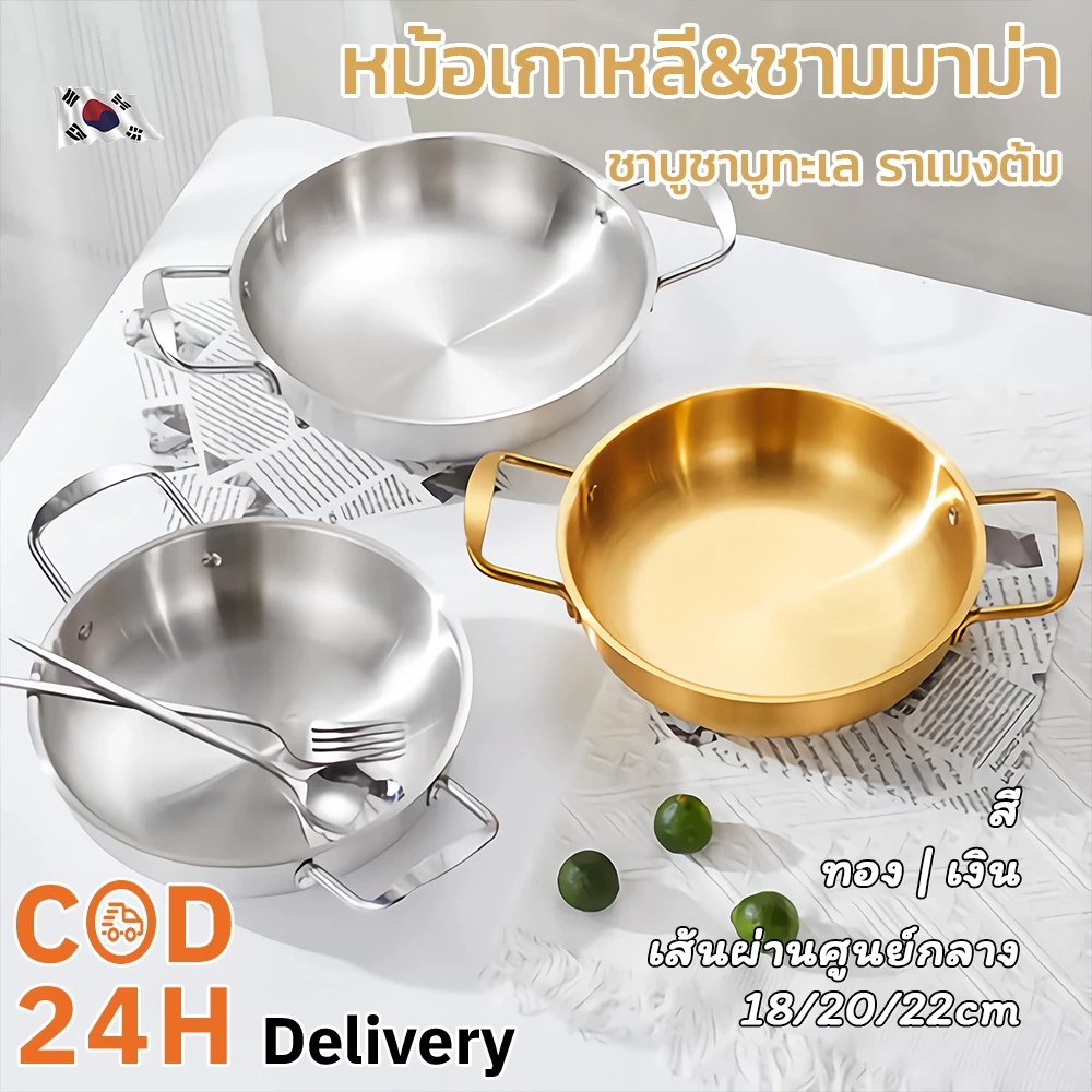หม้อ จาน เกาหลี ช้อนส้อม(สแตนเลส304 ทอง/เงิน) หม้อชาบู หม้อราเมง ช้อนกลาง ใช้กับเตาแก๊ส เตาแม่เหล็กได้