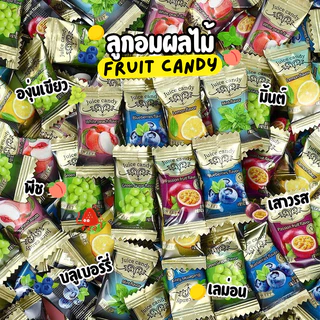 NEW ลูกอมน้ำผลไม้ Juice Candy (50-100 ชิ้น) ลูกอมรสผลไม้ ซองหรูหรา มีรส บลูเบอร์รี่ องุ่นเขียว พีช เลม่อน มิ้นต์ เสาวรส