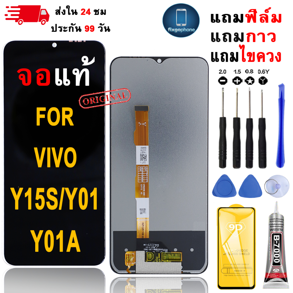 หน้าจอLCDสำหรับ Vivo Y15S/Y01/Y01A จอชุดพร้อมทัชสกรีน เเถมฟิล์มกาวชุดไขควงจอ