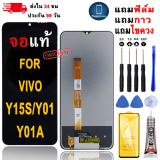 หน้าจอLCDสำหรับ Vivo Y15S/Y01/Y01A จอชุดพร้อมทัชสกรีน เเถมฟิ…