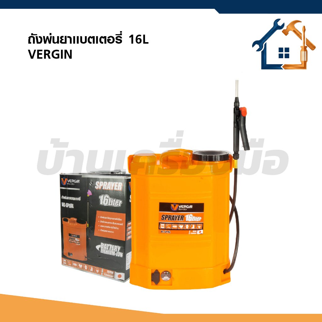 VERGIN เครื่องพ่นยาแบตเตอรี่ 16 ลิตร แรงดันเกินถึง 10 เมตร แรงดันสูง ไกล 10 เมตร ปั้ม 10 บาเต็ม