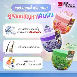 BSC Hair Care Smoothie Treatment 400g ทรีทเม้นท์หมักผมสูตร Kelaplex Platinum จากประเทศญี่ปุ่น