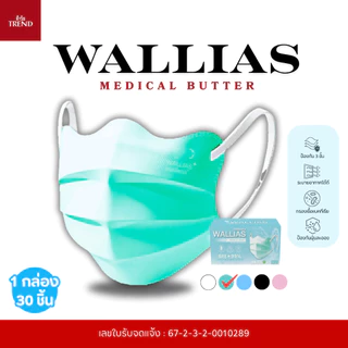 หน้ากากอนามัยทางการแพทย์ Butterfly Medical Mask หนา 3 ชั้น มาตรฐาน BFE/VFE/PFE>99% กรองเชื้อ VIRUS และ Bacterial