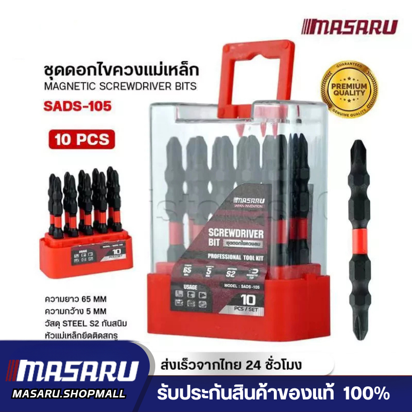 Masaru ดอกไขควง 2 หัว ดอกไขควงแม่เหล็ก ดอกไขควงกระแทก ดอกสว่าน ไขควงหัวแม่เหล็ก ราคา ถูกที่สุด ดีลบีเคเค แกลเลอรีภาพที่ 2